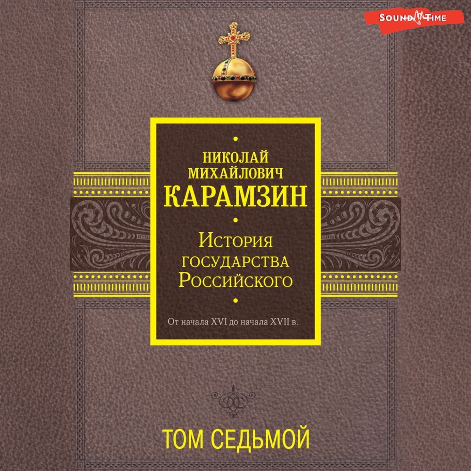 Карамзин история государства краткое содержание. Карамзин история государства краткое содержание