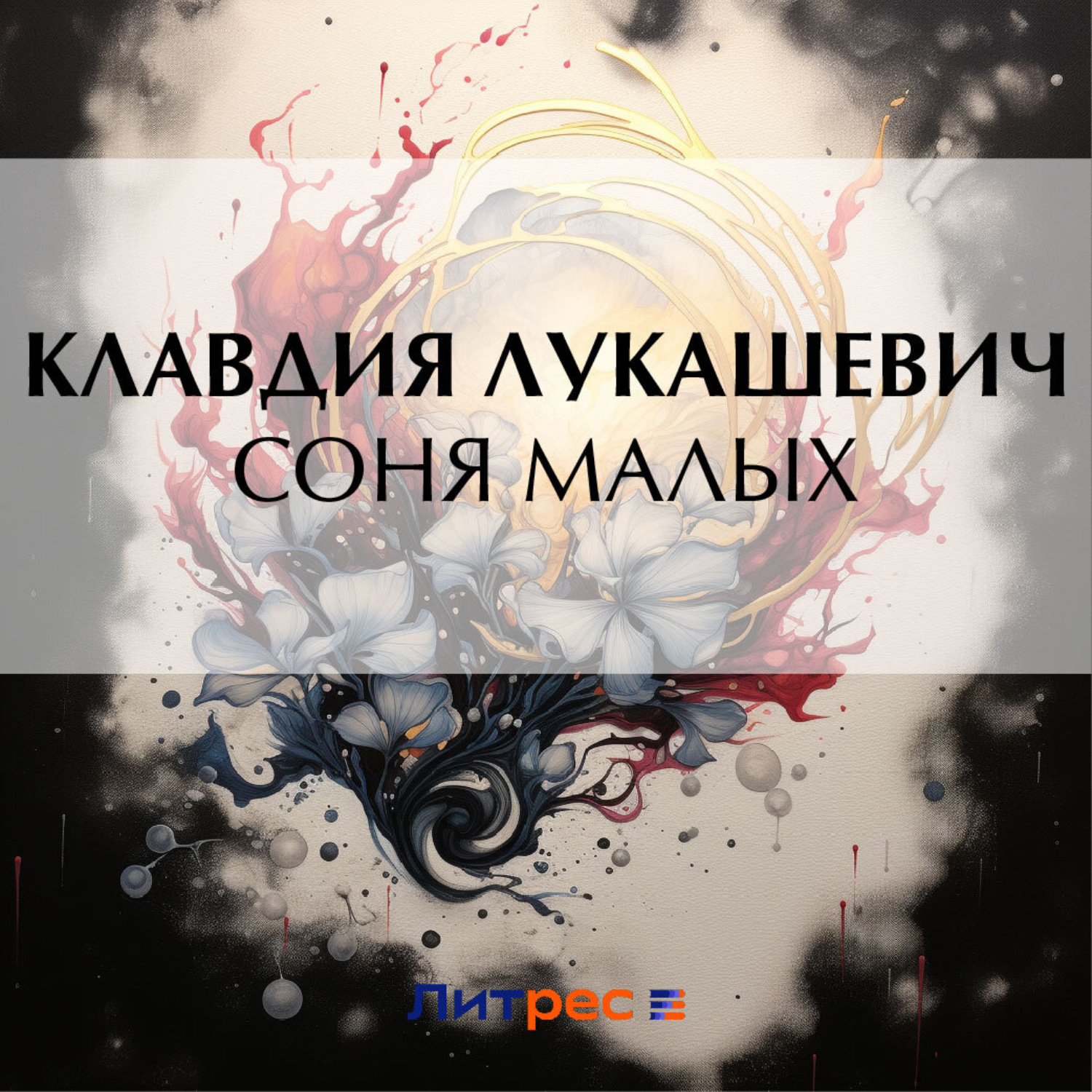 Перезимую текст три дня
