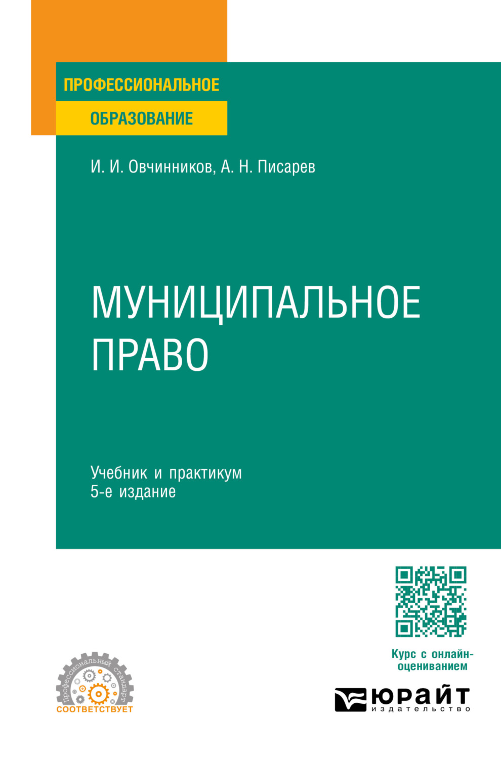 Региональное управление пособие