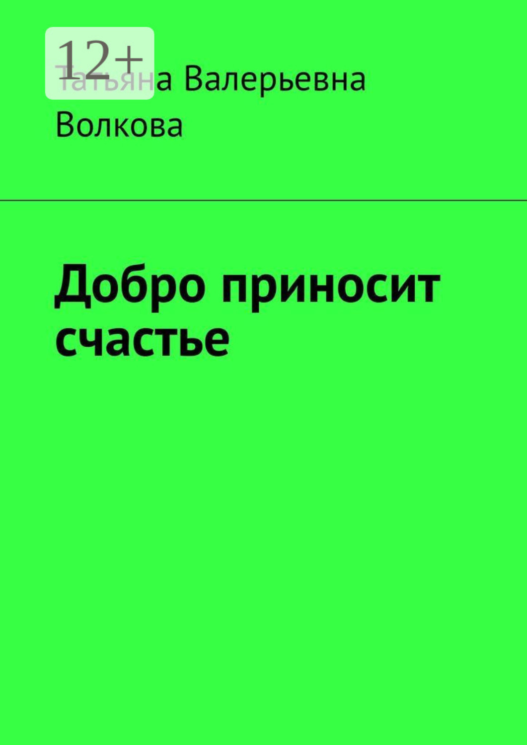 мировоззрение татьяны. мировоззрение татьяны. христианское мировоззрение. мировоззрение татьяны. деизм символ.