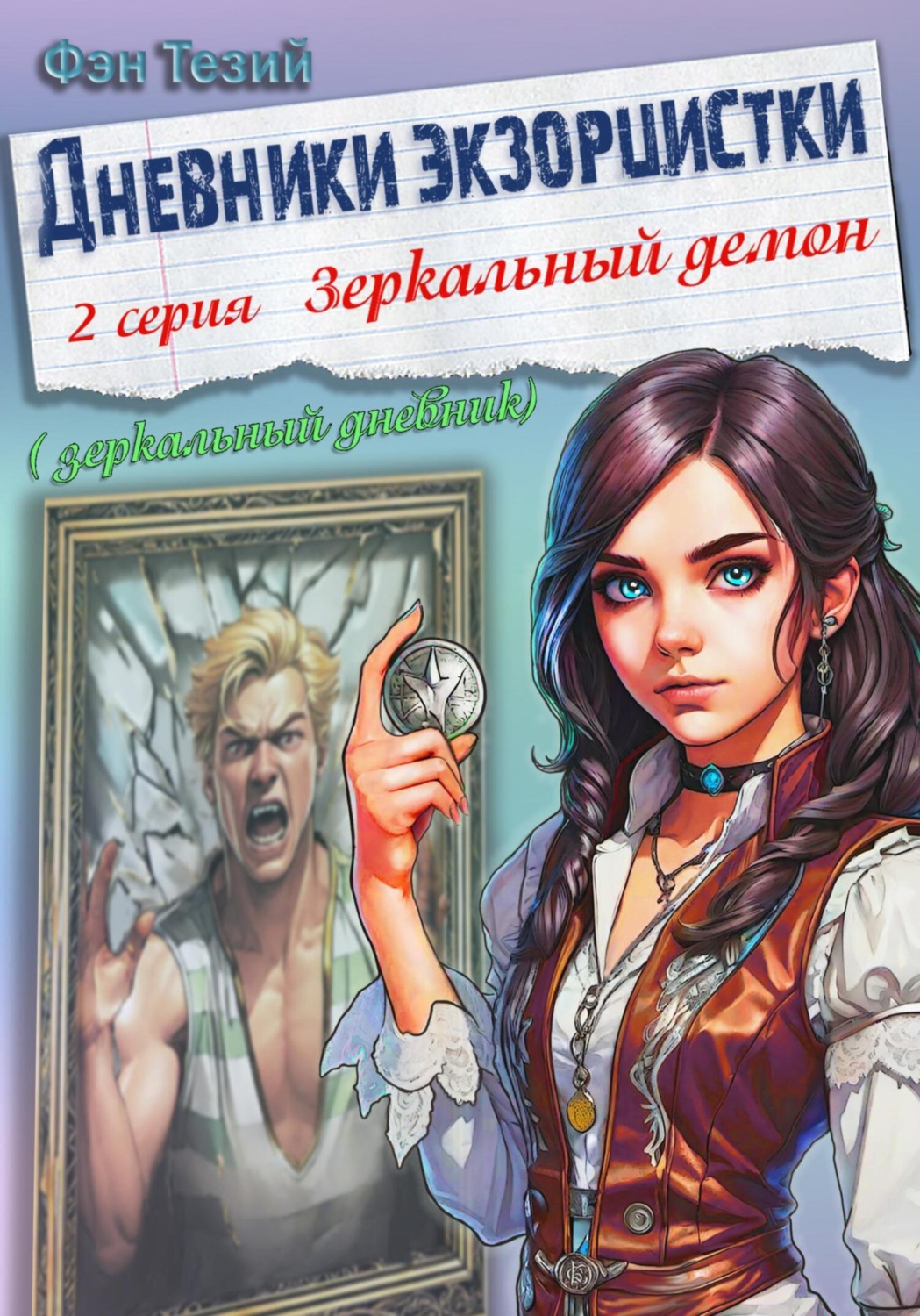 Читать книгу танец с дьяволом