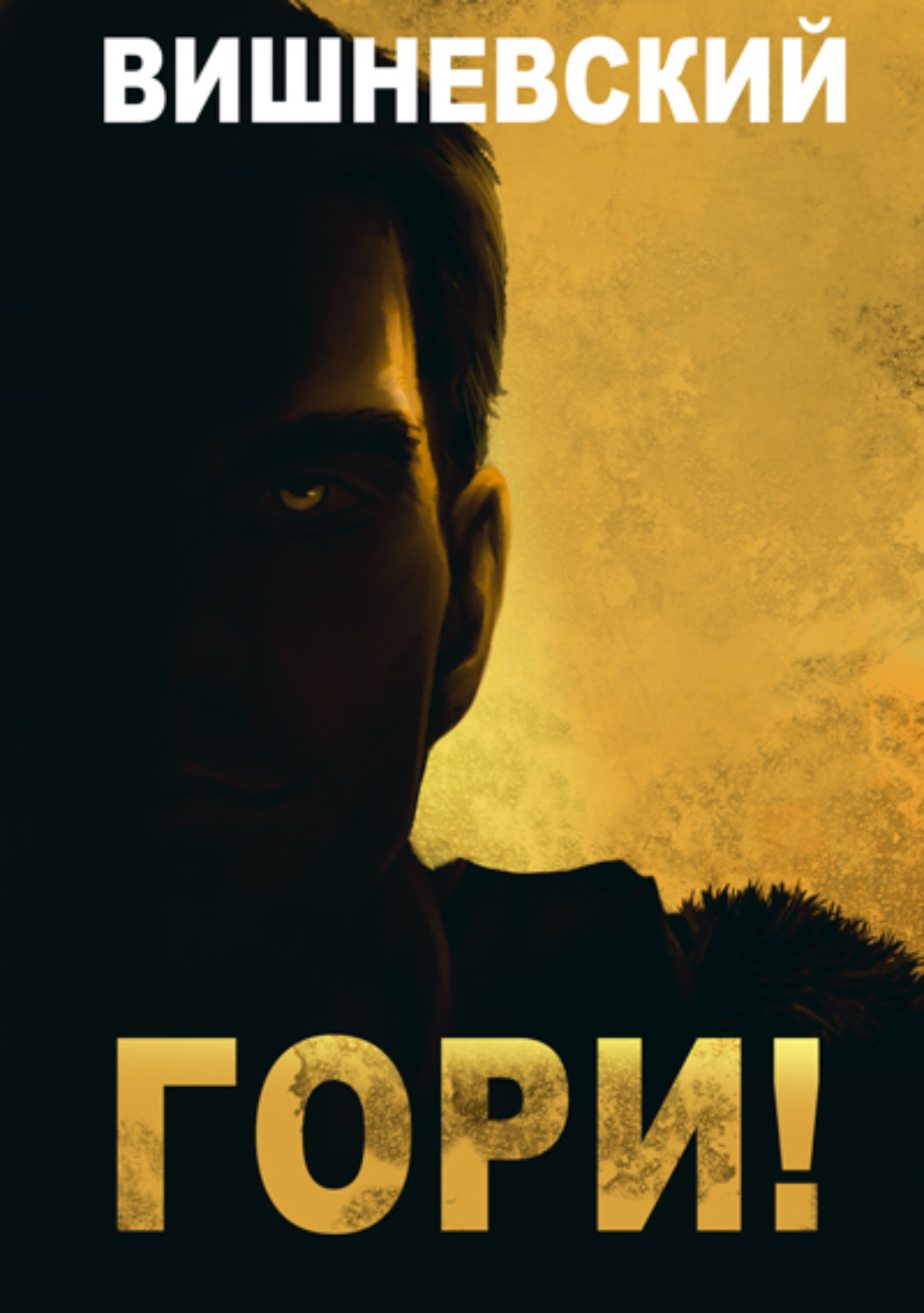 Топ с пламенем. Красивый костер. In flight fire. Книга с огнем. Книга холодное пламя.