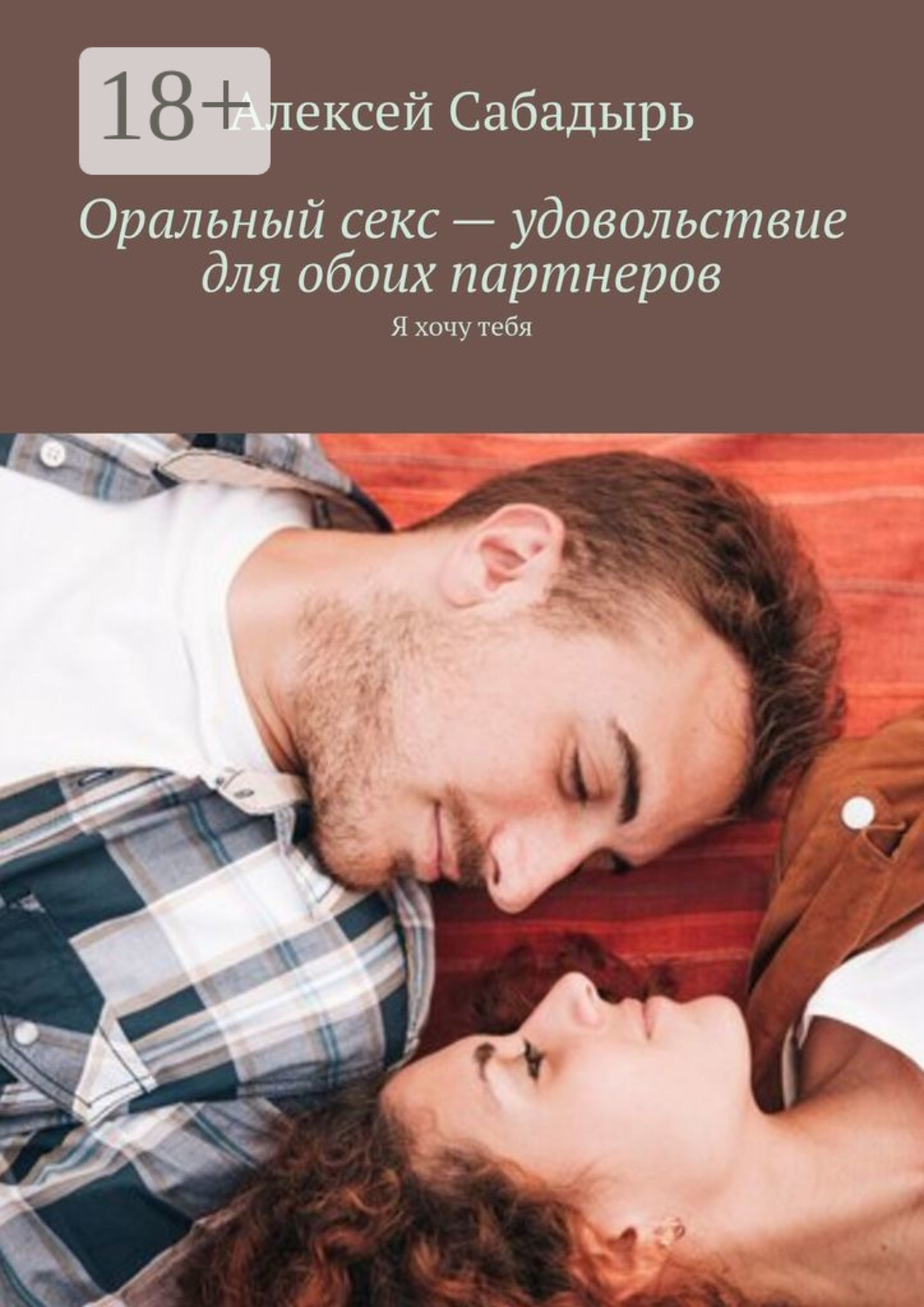 Мужчины Об Оральном Сексе