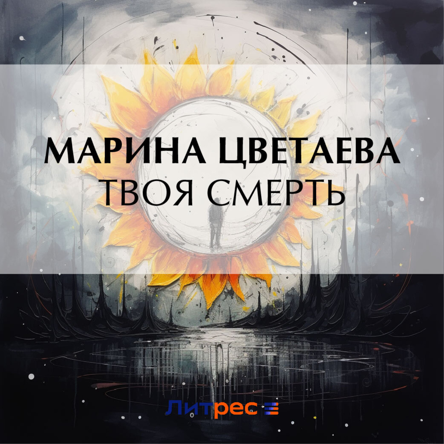 Бывшие мы не твои аудиокнига