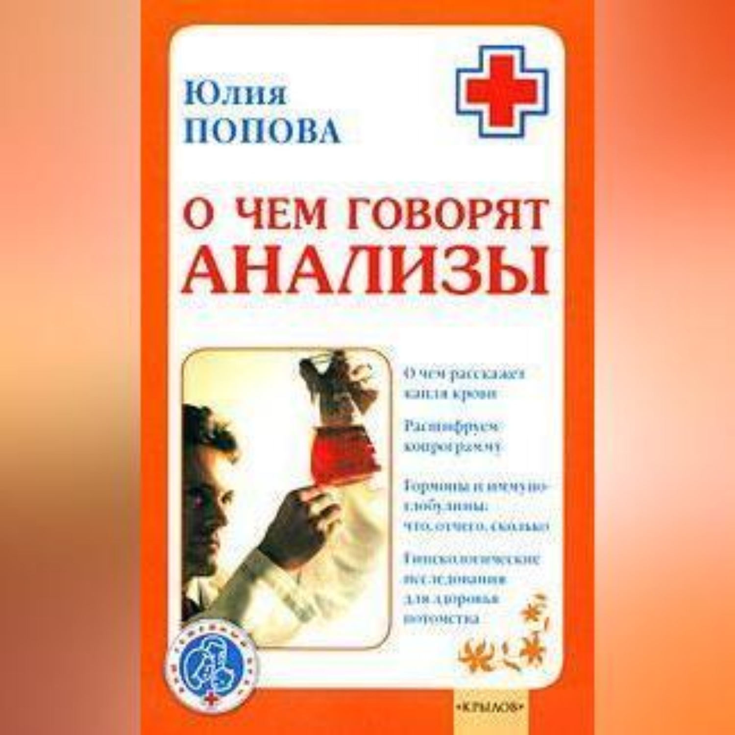 Анализы Книга Купить