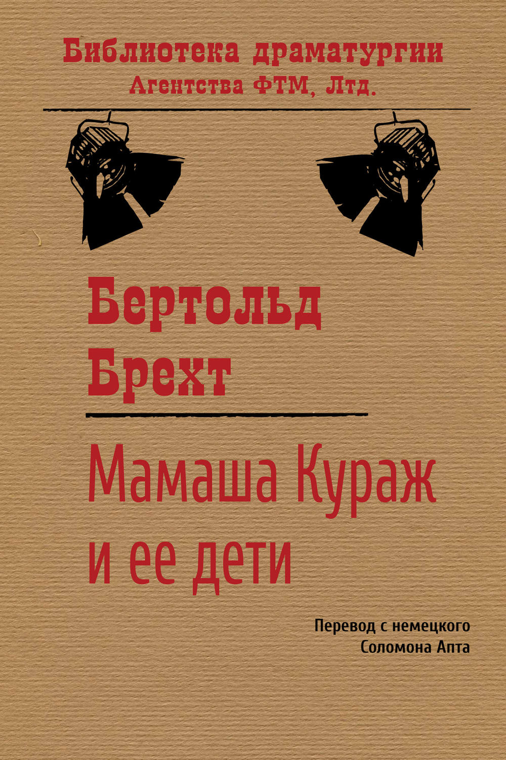 Цитаты из книги «Мамаша Кураж и ее дети» Бертольда Брехта – Литрес