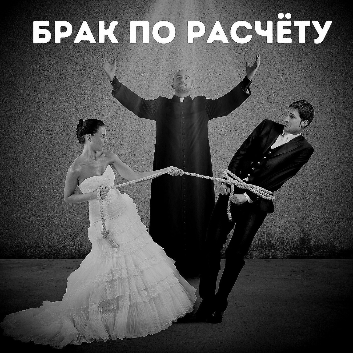 Да, риски в таком <b>браке</b>, безусловно, есть и они на все лады обсуждены в теа...