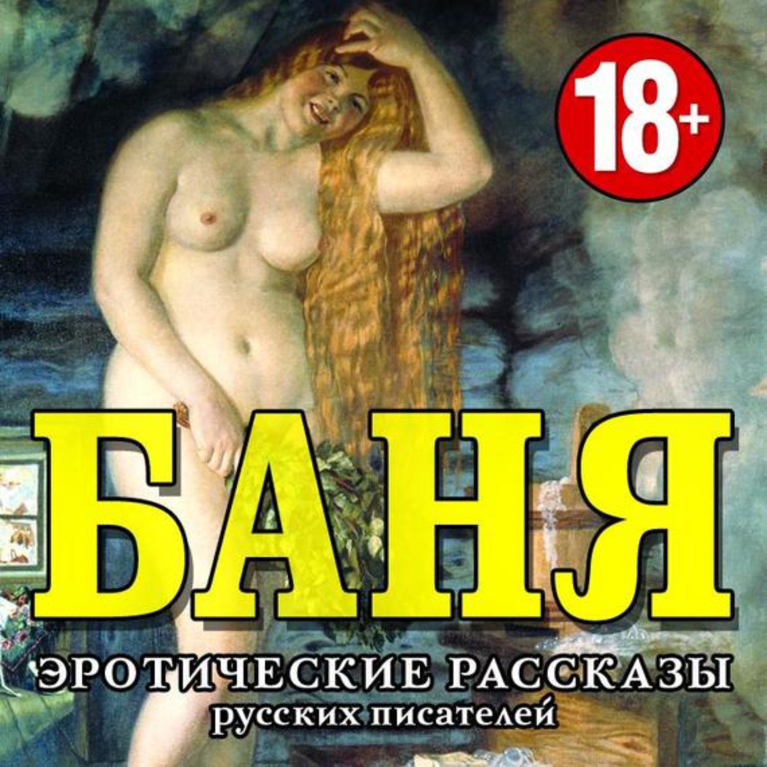 Русские эротические рассказы