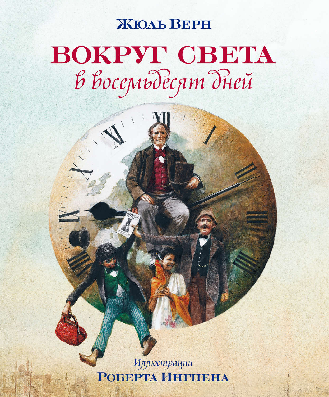 Цитаты из книги «Вокруг света за восемьдесят дней» Жюль Верн