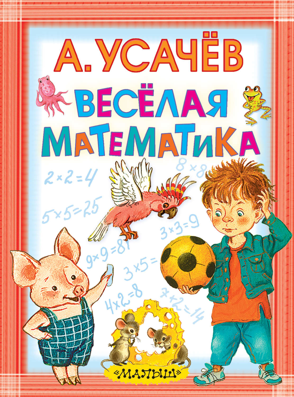 Список книг усачева. Усачёв Андрей Алексеевич книги. Андрей Усачев книги для детей. Книги Усачева для детей. Книги Андрея Усачева для детей.