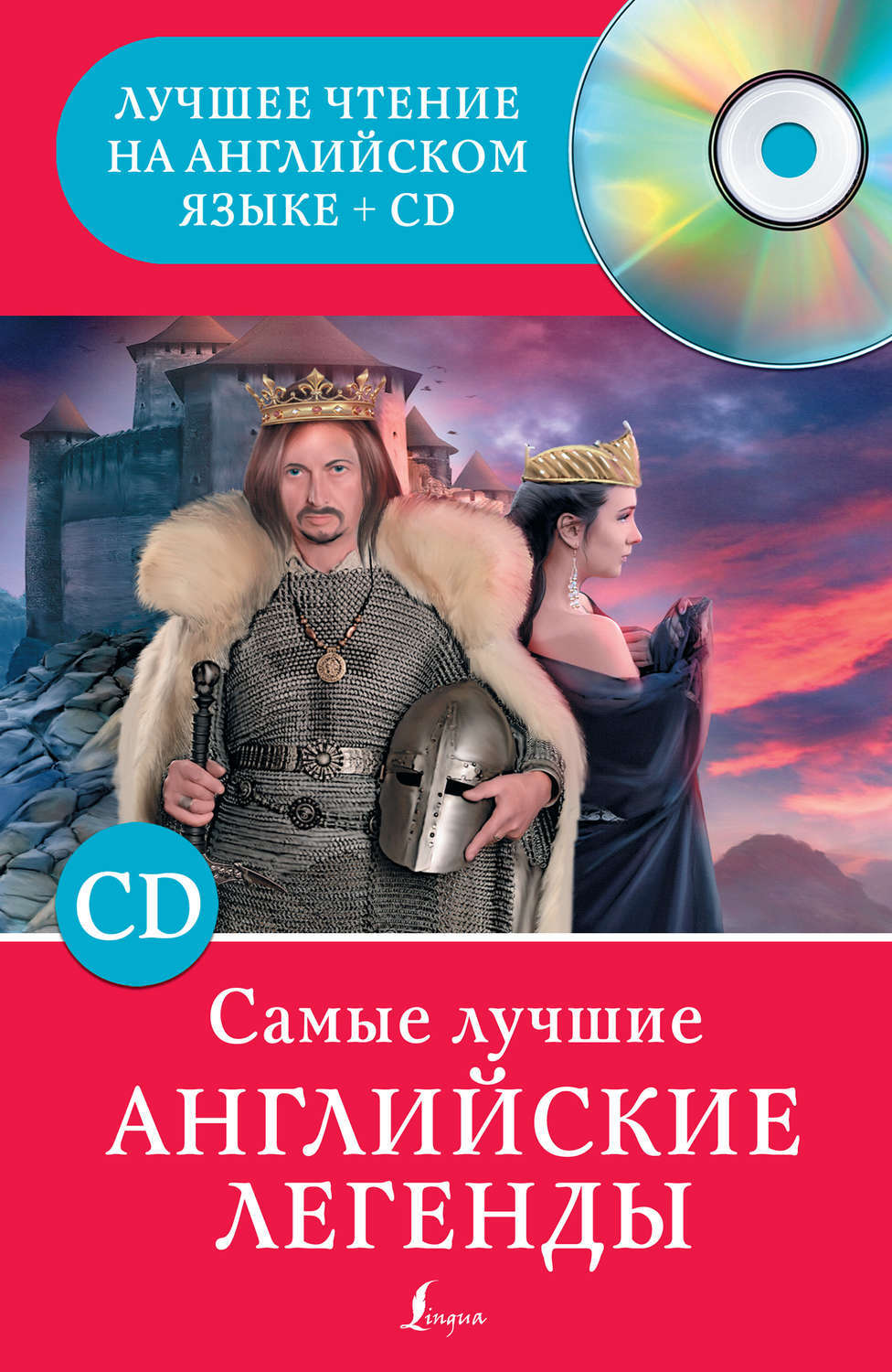 , книга Самые лучшие английские легенды (+MP3) – скачать в pdf ...