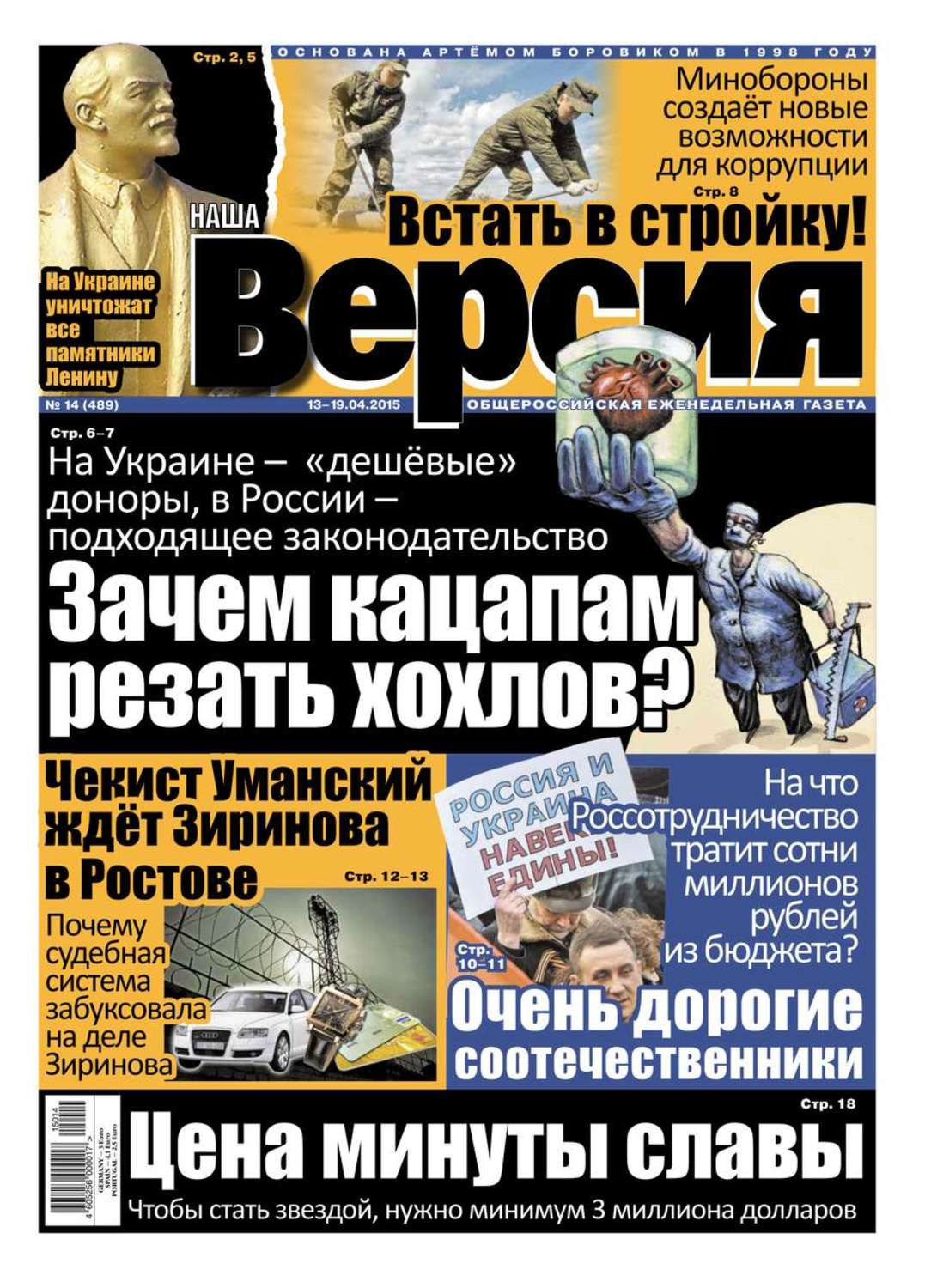 Наша версия. Газета наша версия. Газета версия. Газета 2005 года. Наша версия свежий номер.