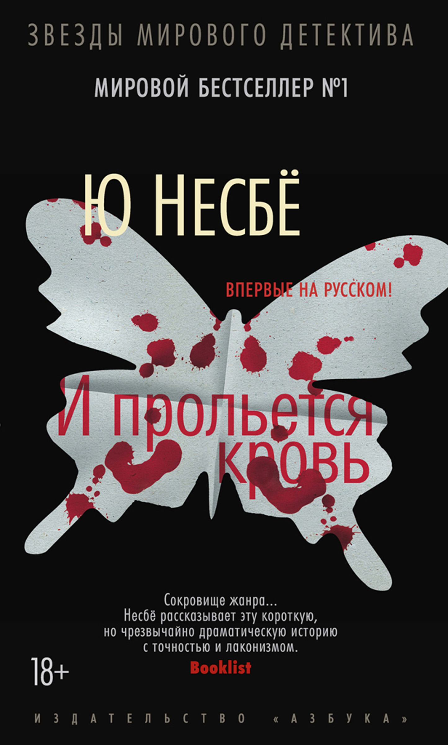 Красного цвета словно кровь Красного цвета словно кровь