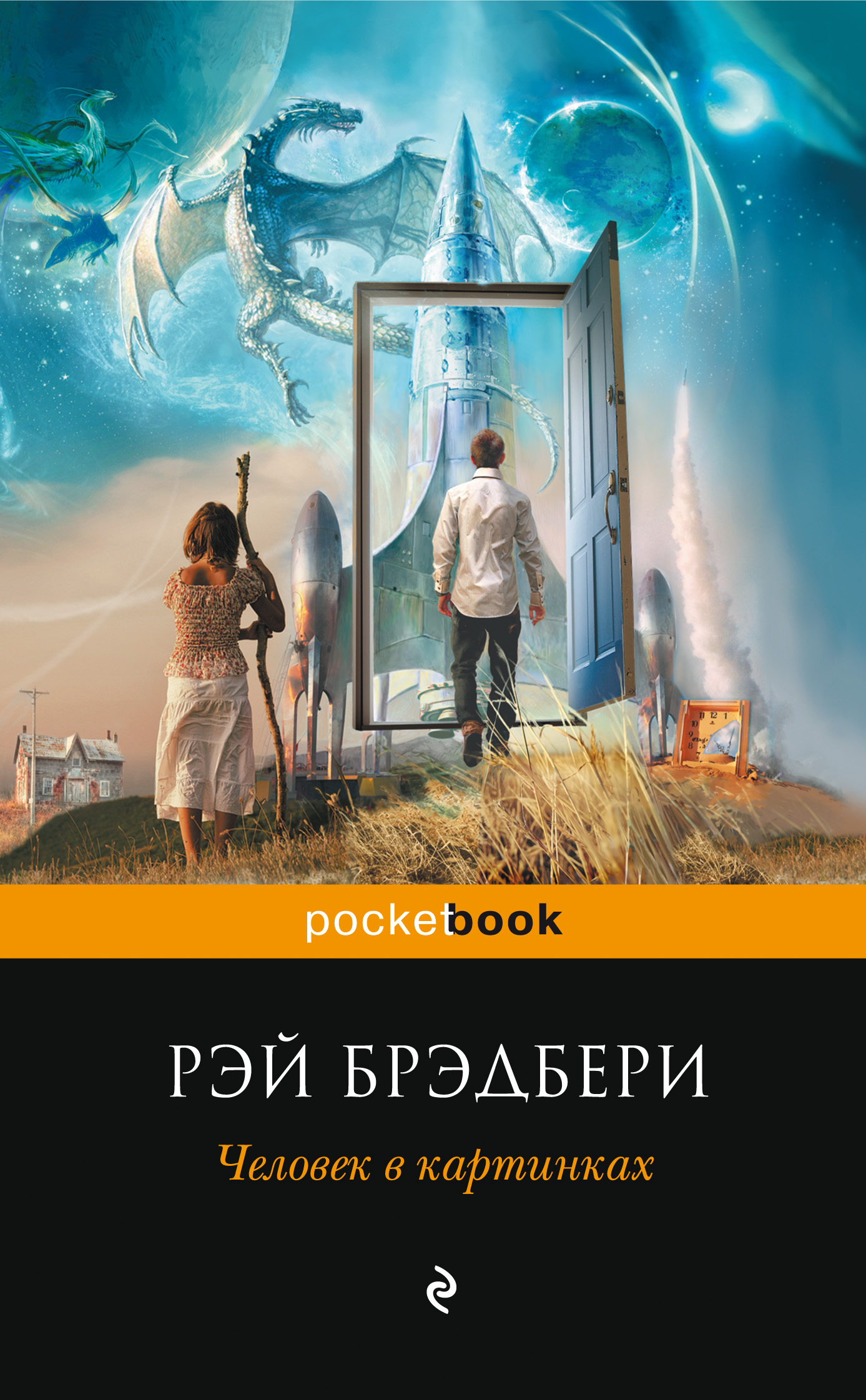 Человек в картинках рэй брэдбери книга