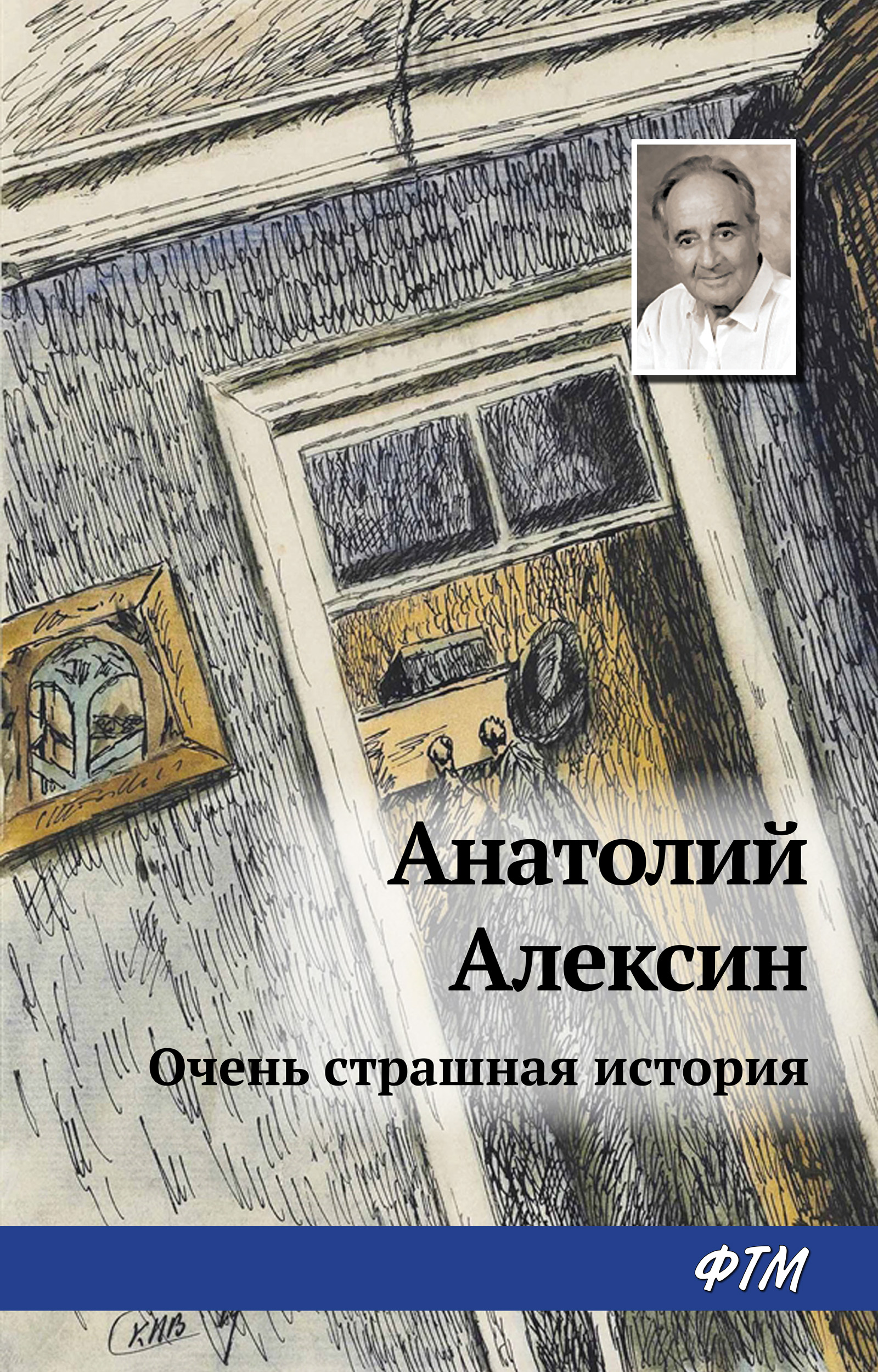 Презентация анатолий алексин