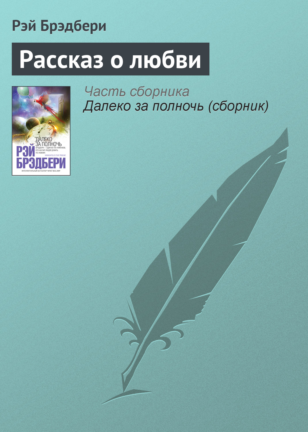 Ауди рассказы про любовь