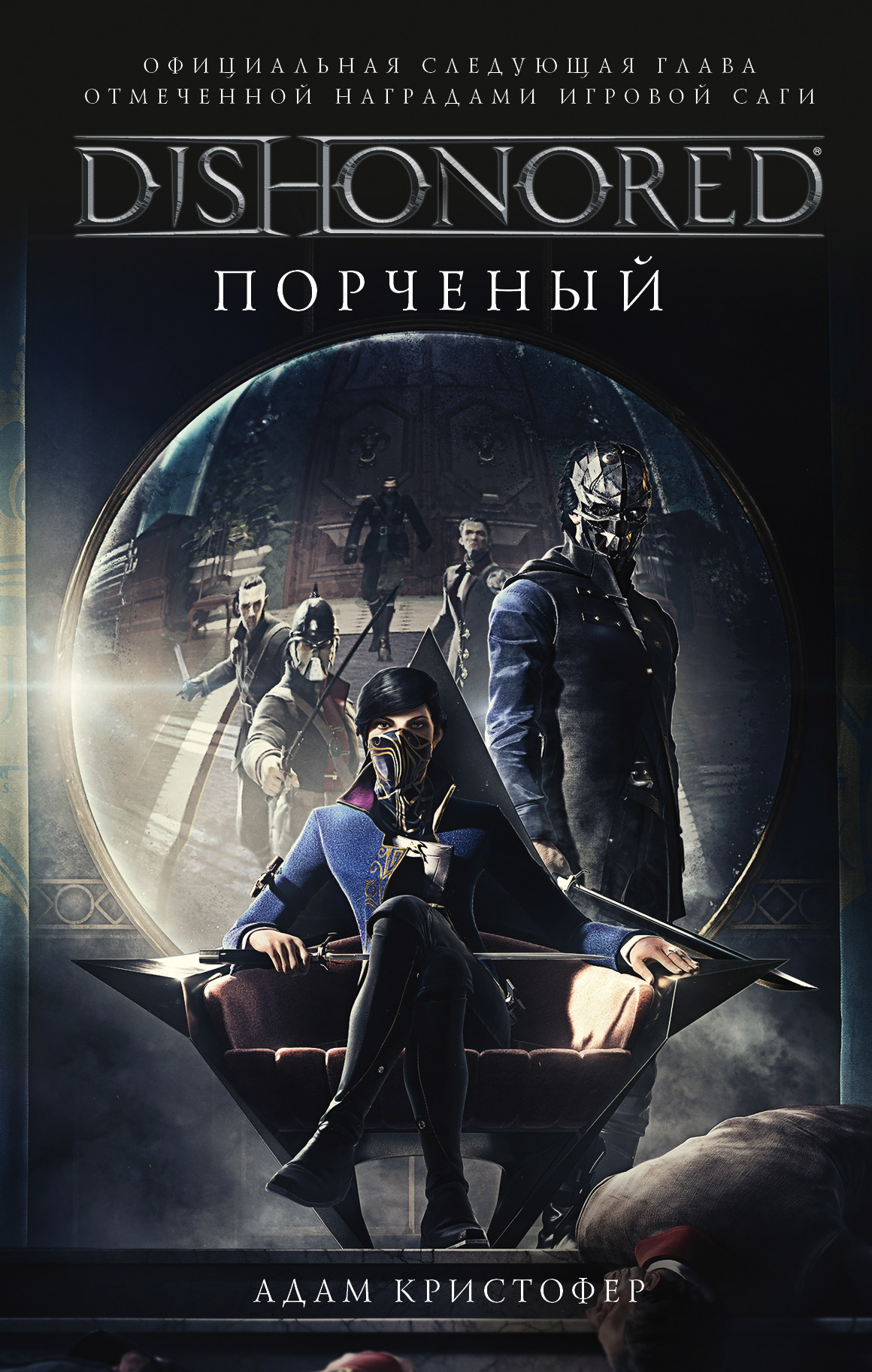 Dishonored 2 (2016) pc | repack от xatab | 31. 61 gb » yandex51. Ru.