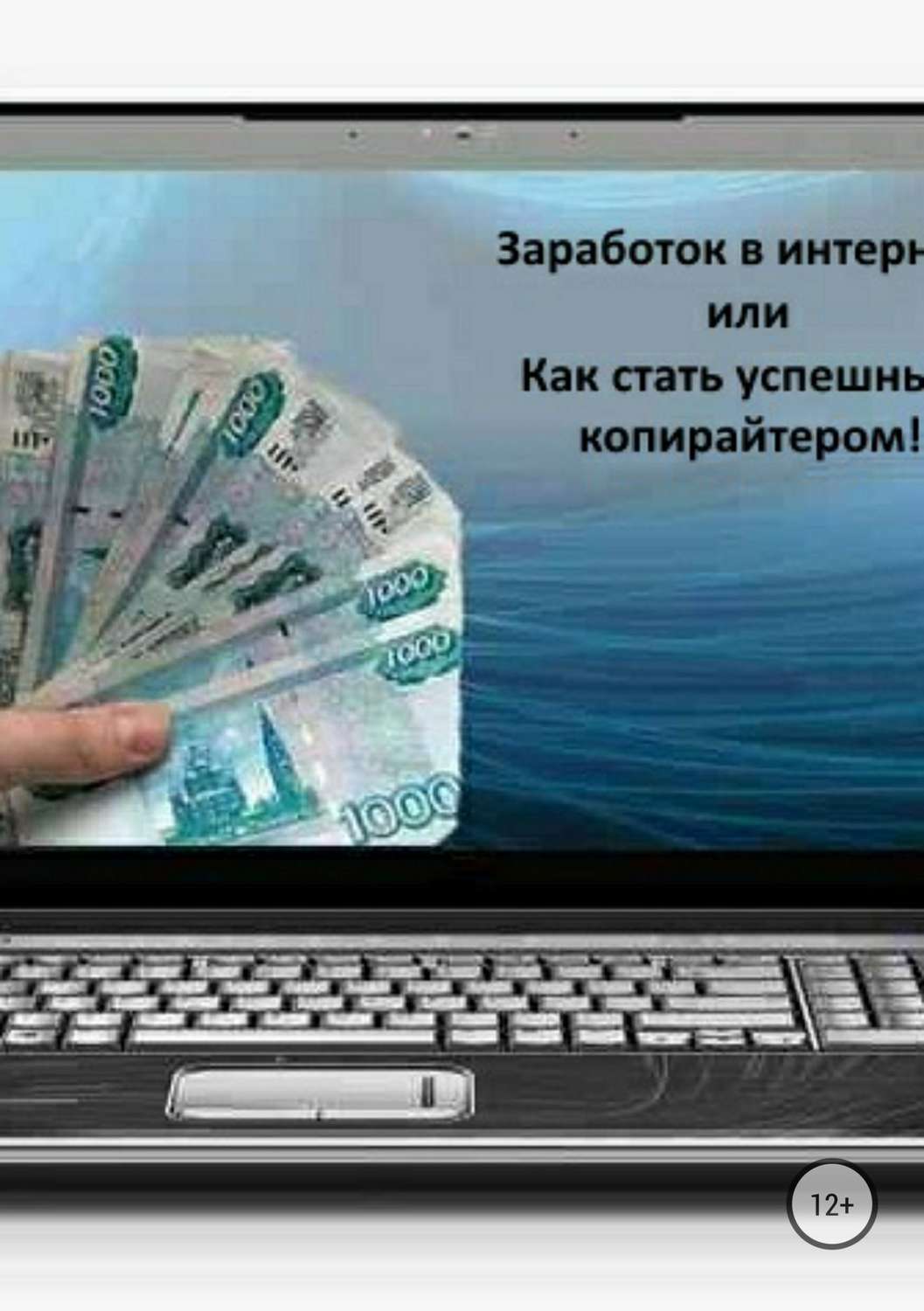 заработок в интернете копирайтер заработок в интернете копирайтер