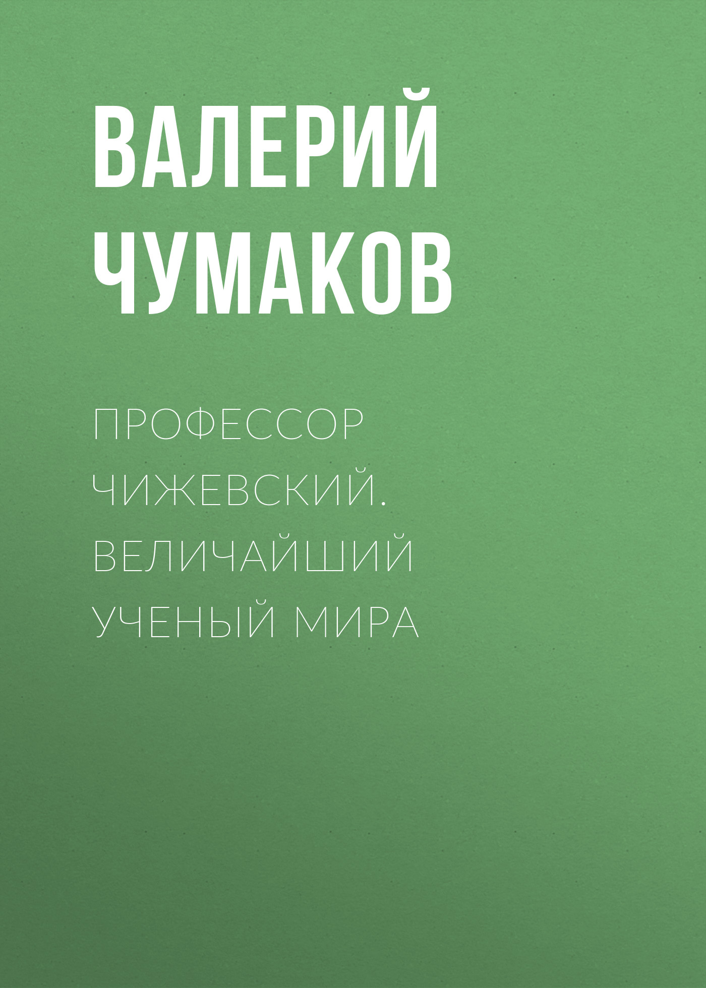 Мой профессор из другого мира лючия фон беренготт читать бесплатно полностью