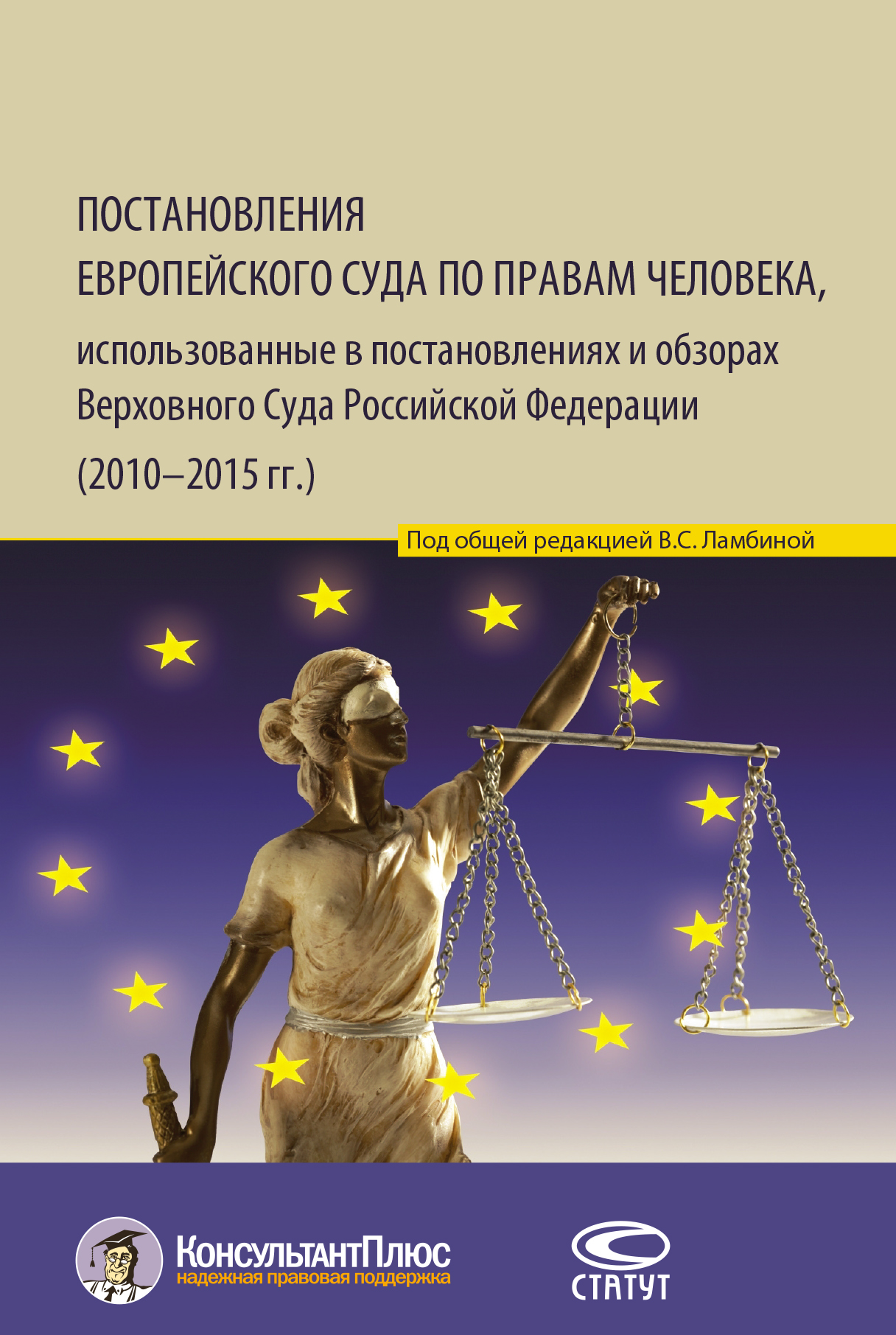 Проект обращения в европейский суд по правам человека