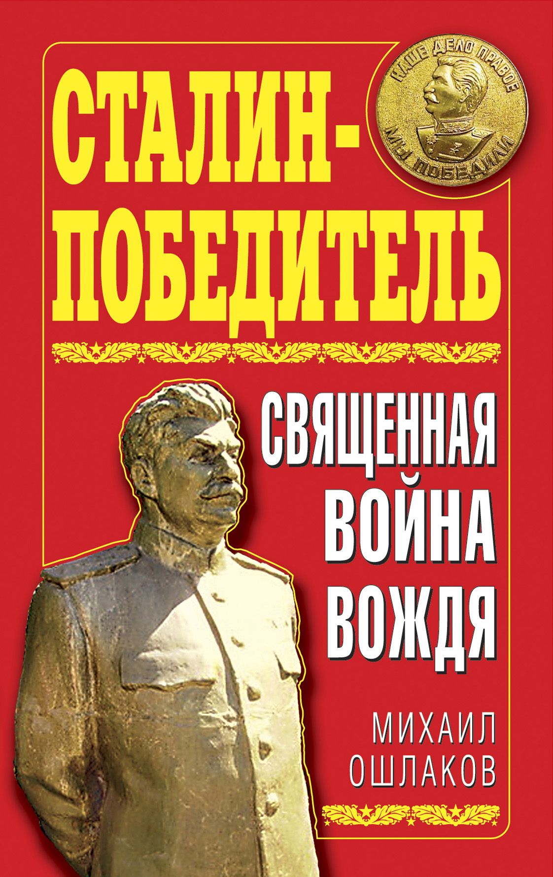 Фон священная война