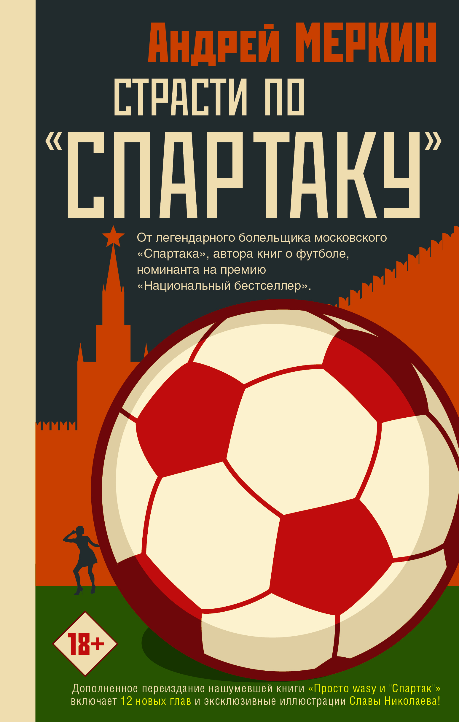 Брежнев о футболе с испанцами скачать Брежнев о футболе с испанцами скачать