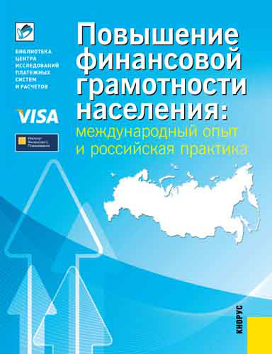 Проблемы повышения финансовой грамотности населения презентация