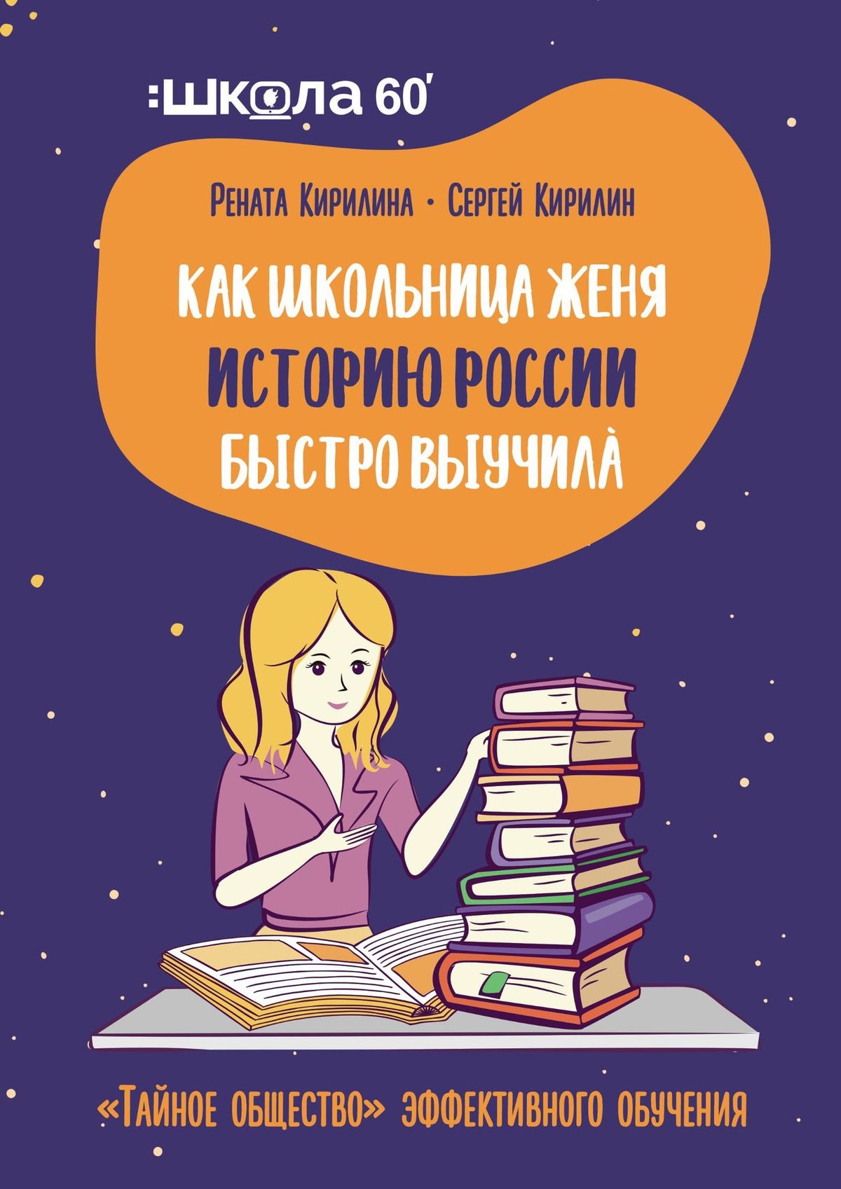 Тайное общество эффективного обучения как маша и илья школьный английский быстро выучили