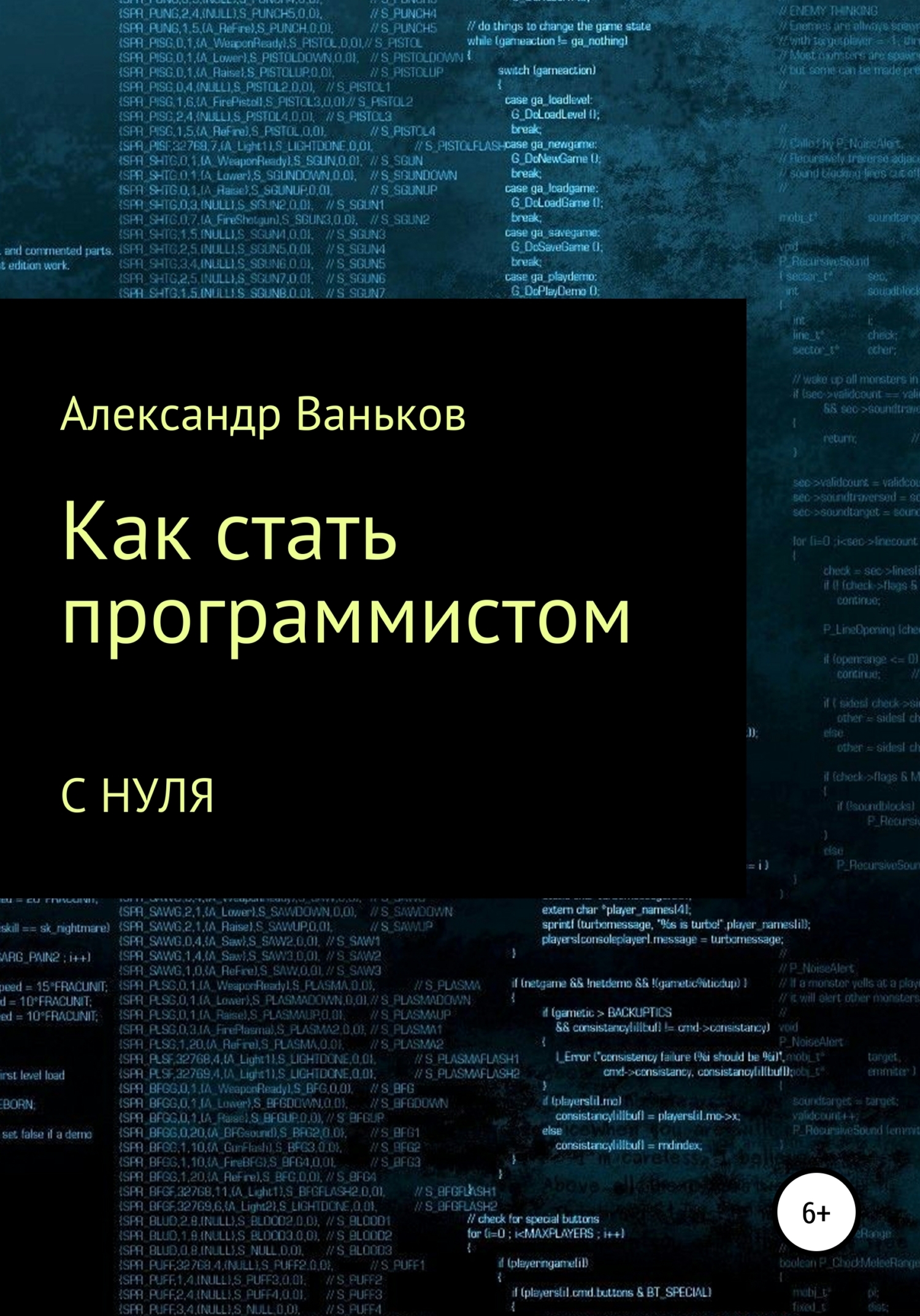 Как стать хакером с нуля на ноутбуке