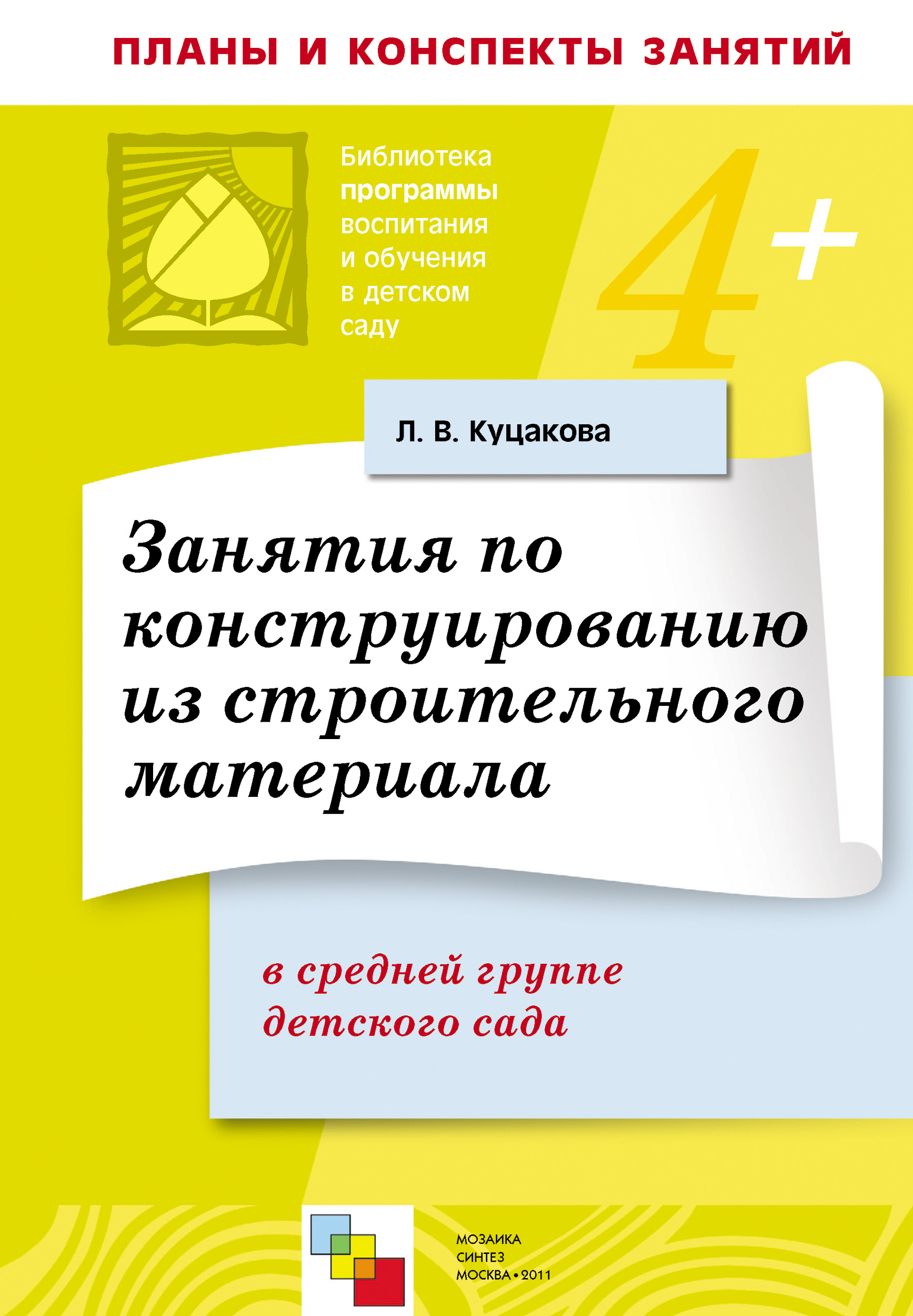 Формирование элементарных математических представлений