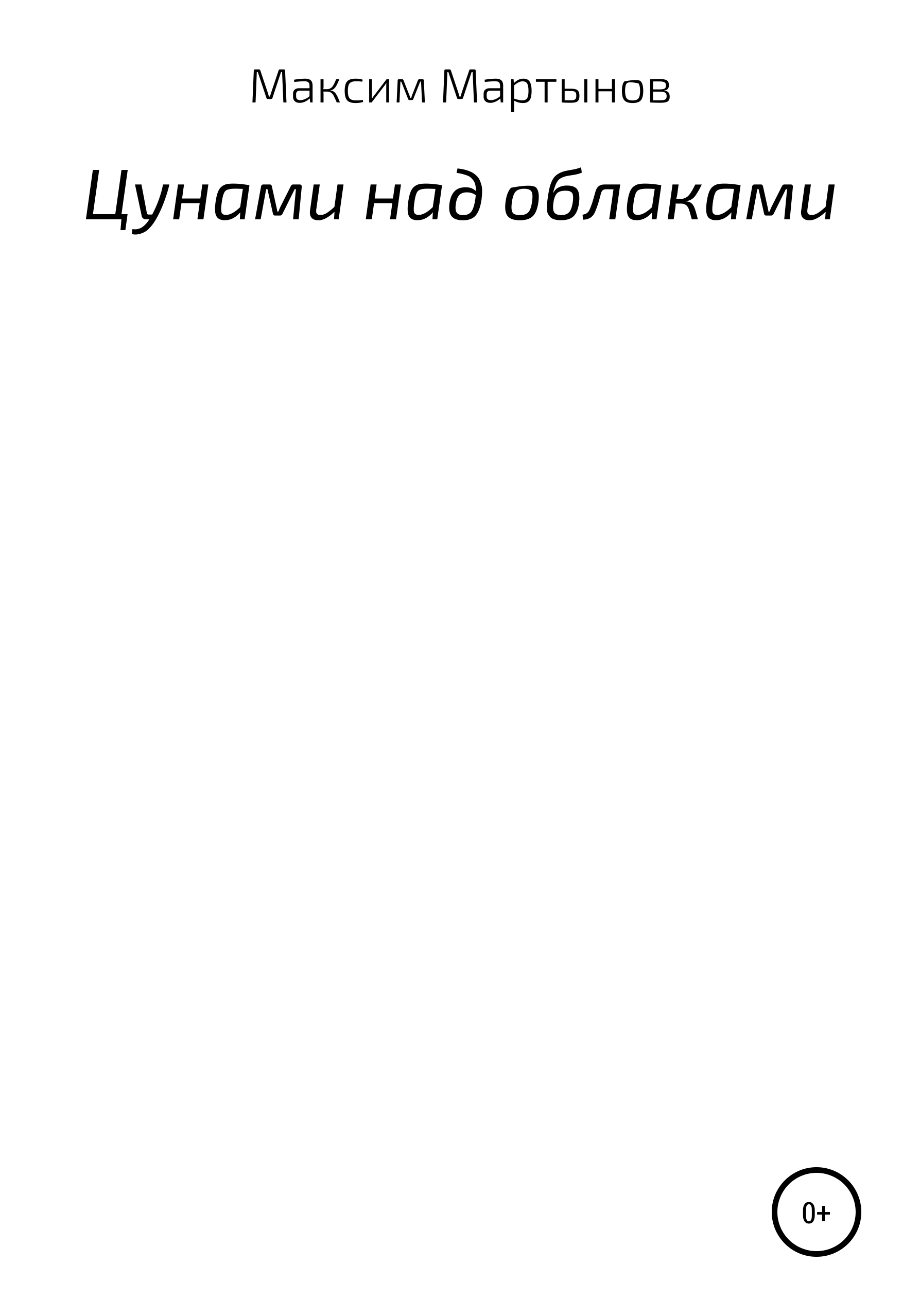 Я на своем вайбер где то летаю над облаками скачать рингтон