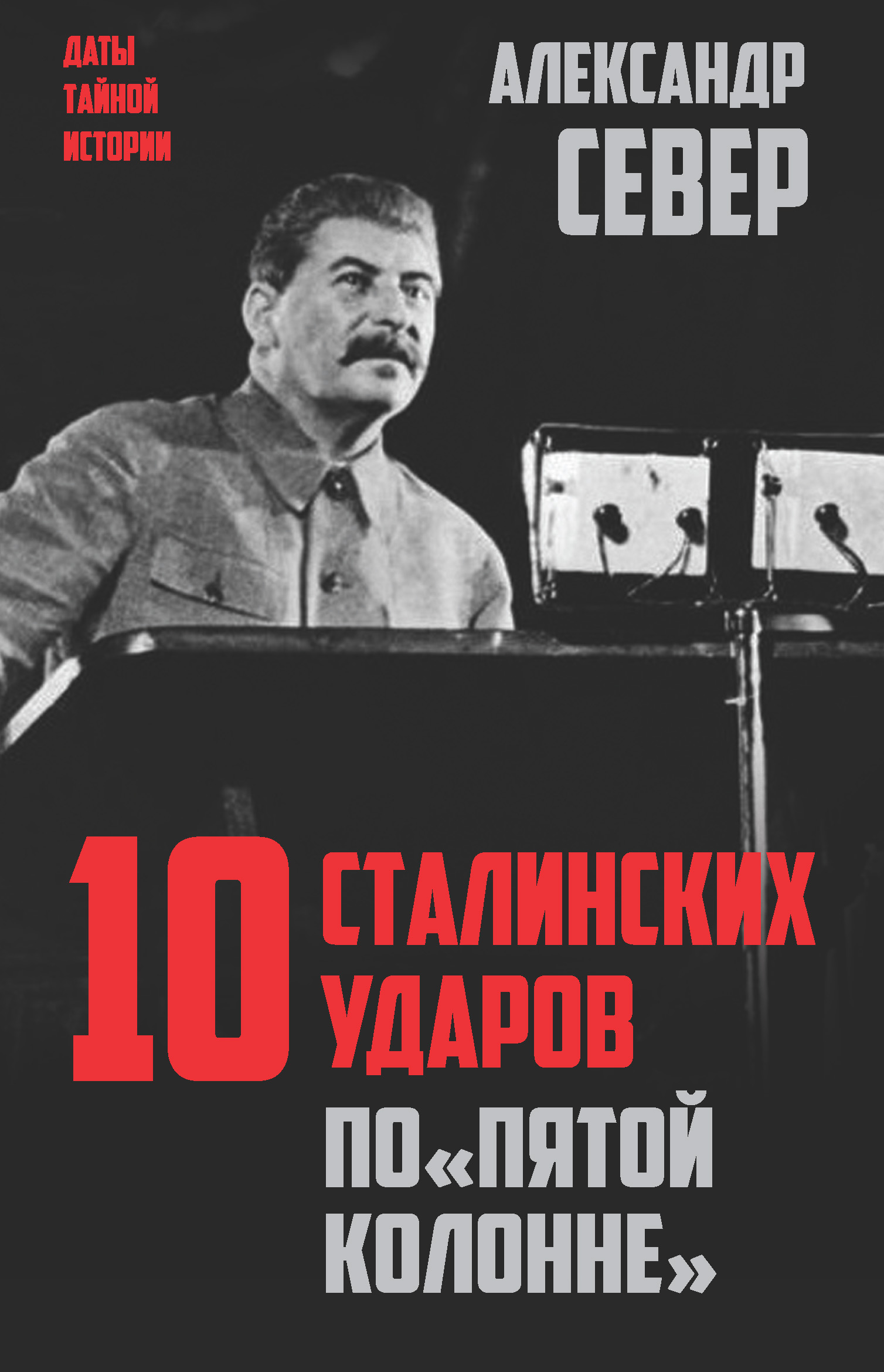 10 сталинских ударов картинки