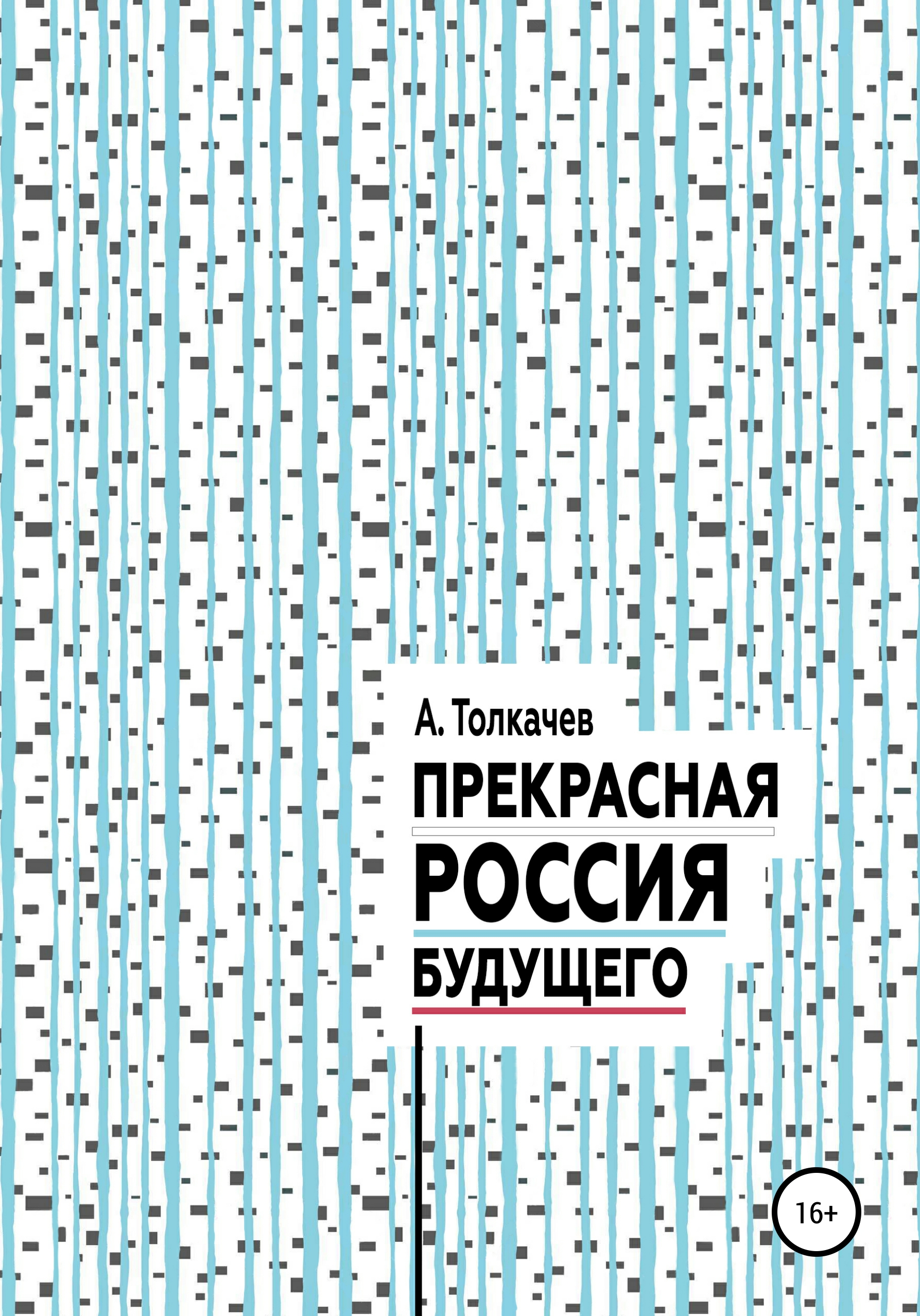 Проект россия книга читать