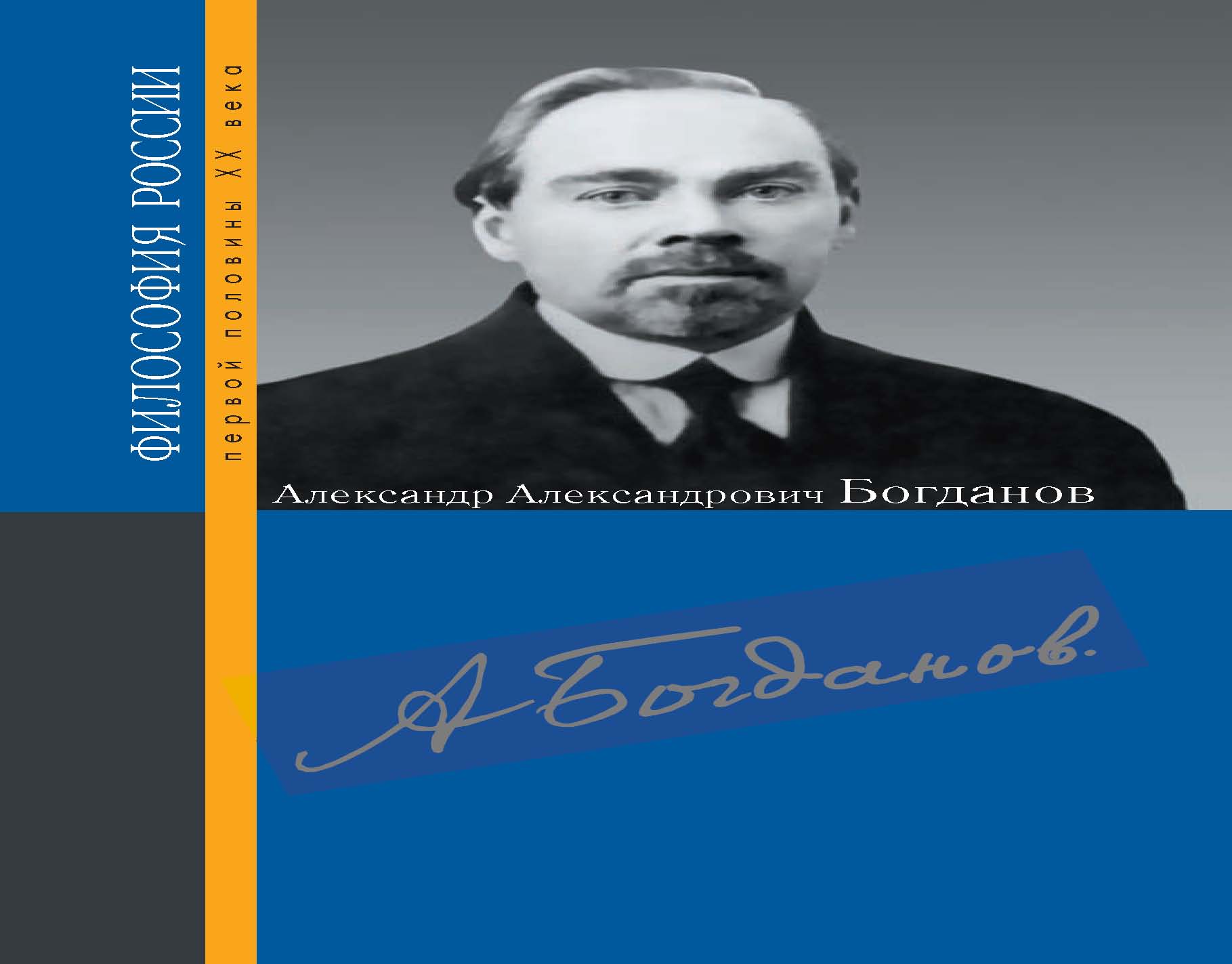 Александр александрович богданов презентация