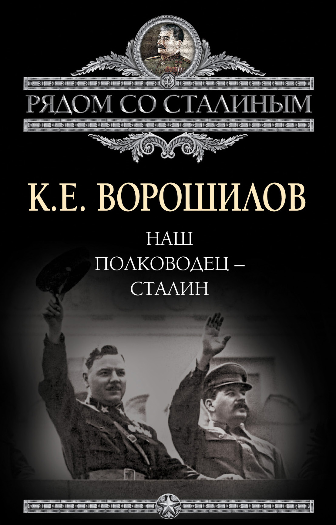 Слепаков один из своего полка