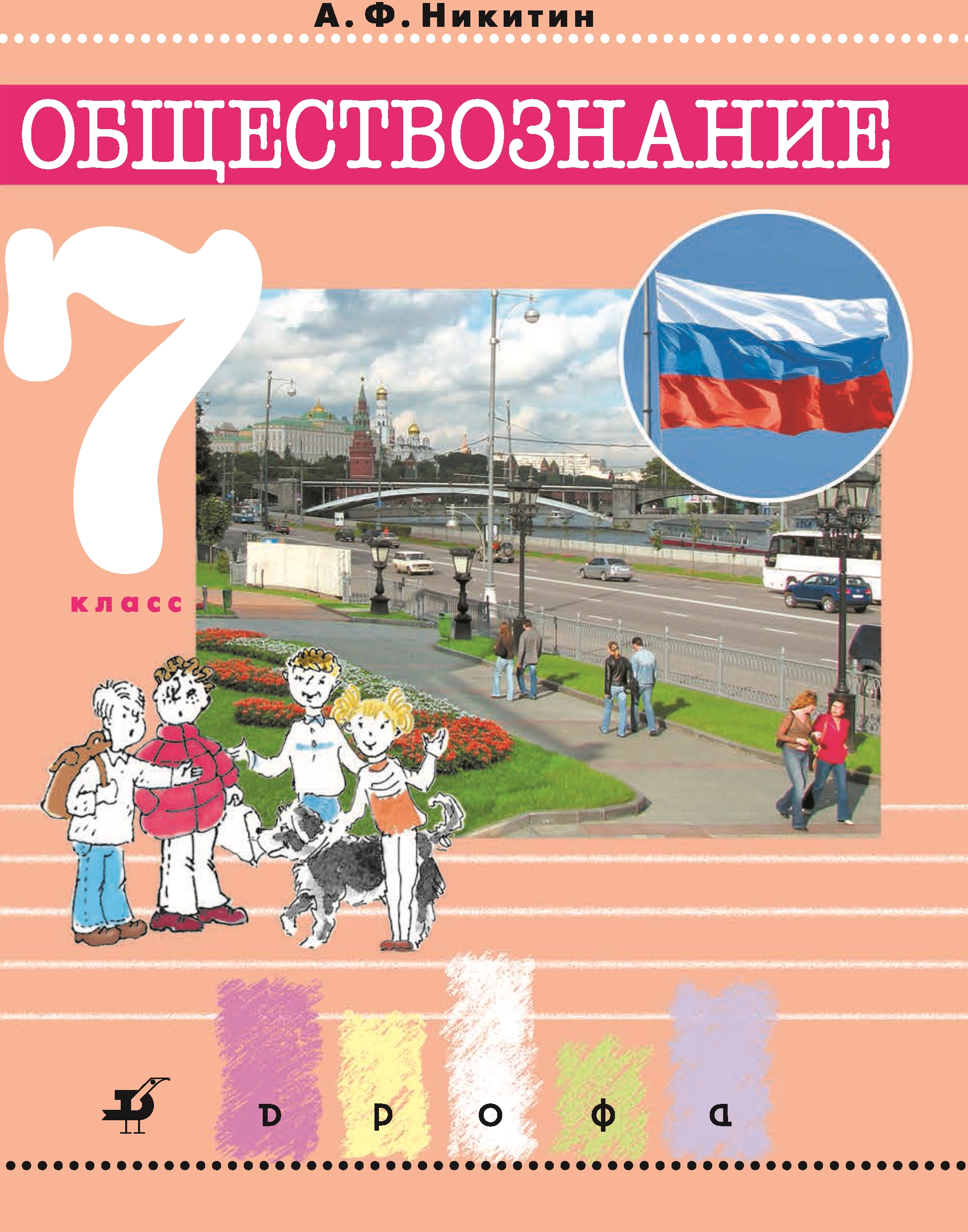 Обществознание 7 класс 7 параграф план конспект