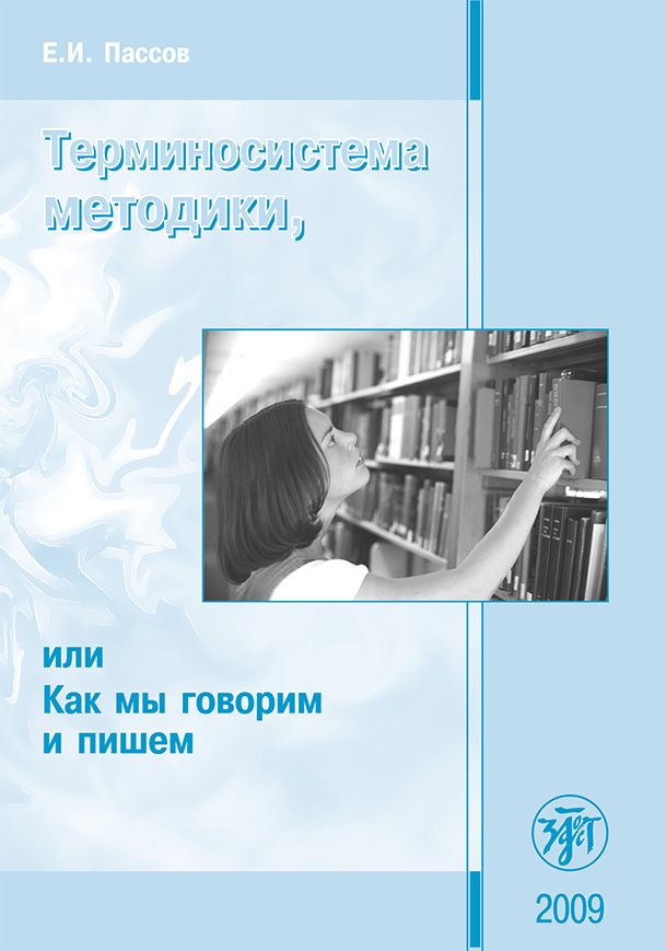 Терминосистема как доминанта научного стиля файл