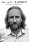 Возлюби болезнь свою