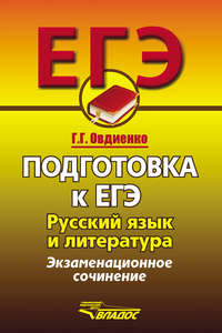Сочинение На Тему Подготовка К Егэ Сочинение На Тему Подготовка К Егэ