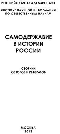 Реферат: Начало самодержавия в России, государство Ивана IV