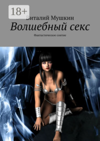 Фантастическое Порно Читать Фантастическое Порно Читать