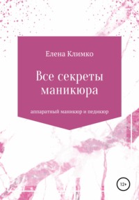 Книга: Климко