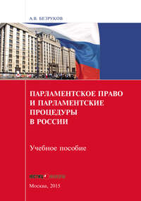  Пособие по теме Законодательная власть. Зарубежный парламент