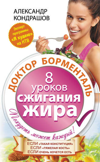Диета доктора борменталя скачать