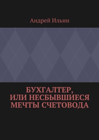 Бухгалтер слушать онлайн бесплатно все что нужно прикладывать к декларации 3 ндфл