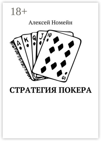 Стратегии покера читать онлайн free online casino website