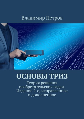 Теория решения изобретательских задач скачать epub задачи по химии с решениями бесплатно