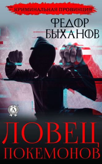 скачать ловец покемонов Скачать скин ловца покемонов для майнкрафт.