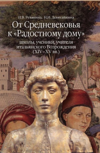 Книга: Творчество Франсуа Рабле и народная культура Средневековья и Ренессанса