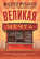 Великая Мечта